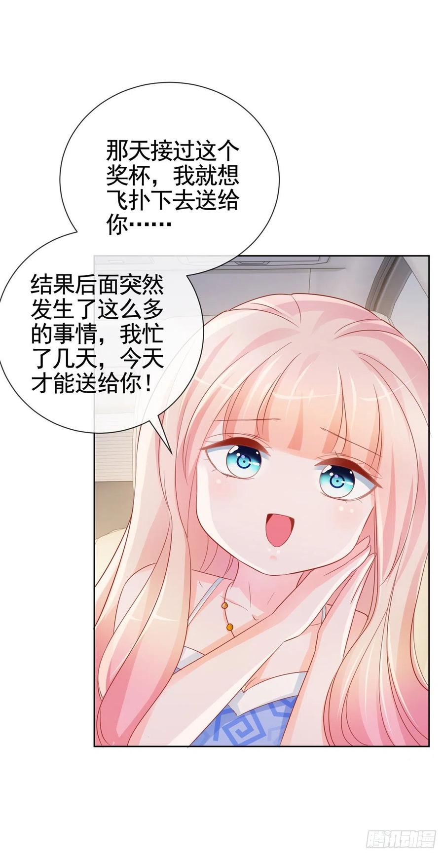 《许你万丈光芒好》漫画最新章节第332话 很特别的礼物免费下拉式在线观看章节第【8】张图片