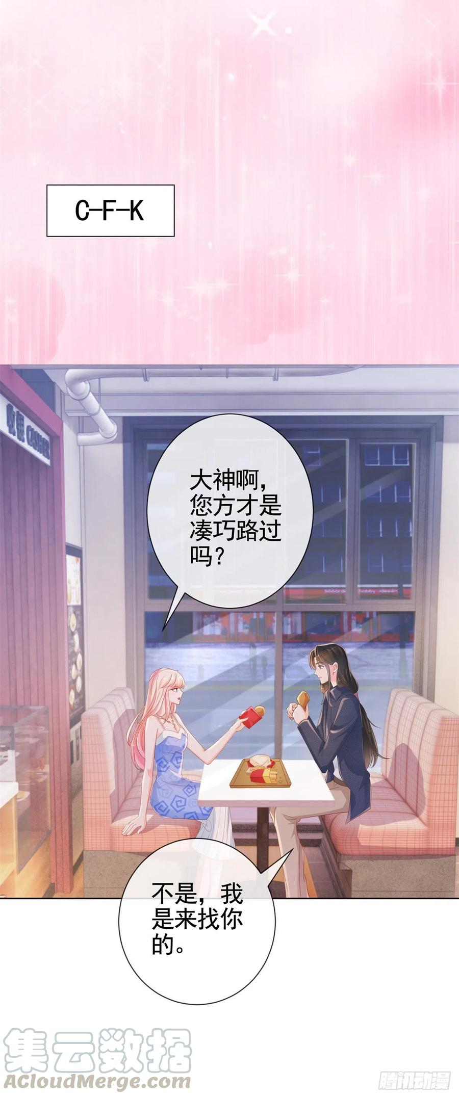 《许你万丈光芒好》漫画最新章节第333话 怎能被那种女人迷惑免费下拉式在线观看章节第【13】张图片