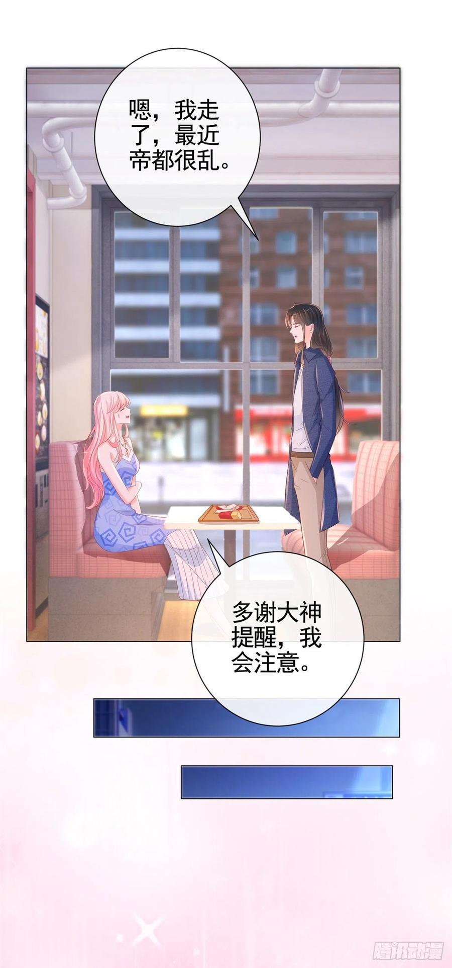 《许你万丈光芒好》漫画最新章节第333话 怎能被那种女人迷惑免费下拉式在线观看章节第【16】张图片