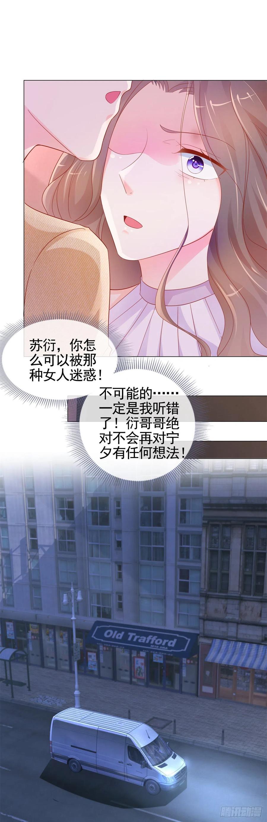 《许你万丈光芒好》漫画最新章节第333话 怎能被那种女人迷惑免费下拉式在线观看章节第【6】张图片