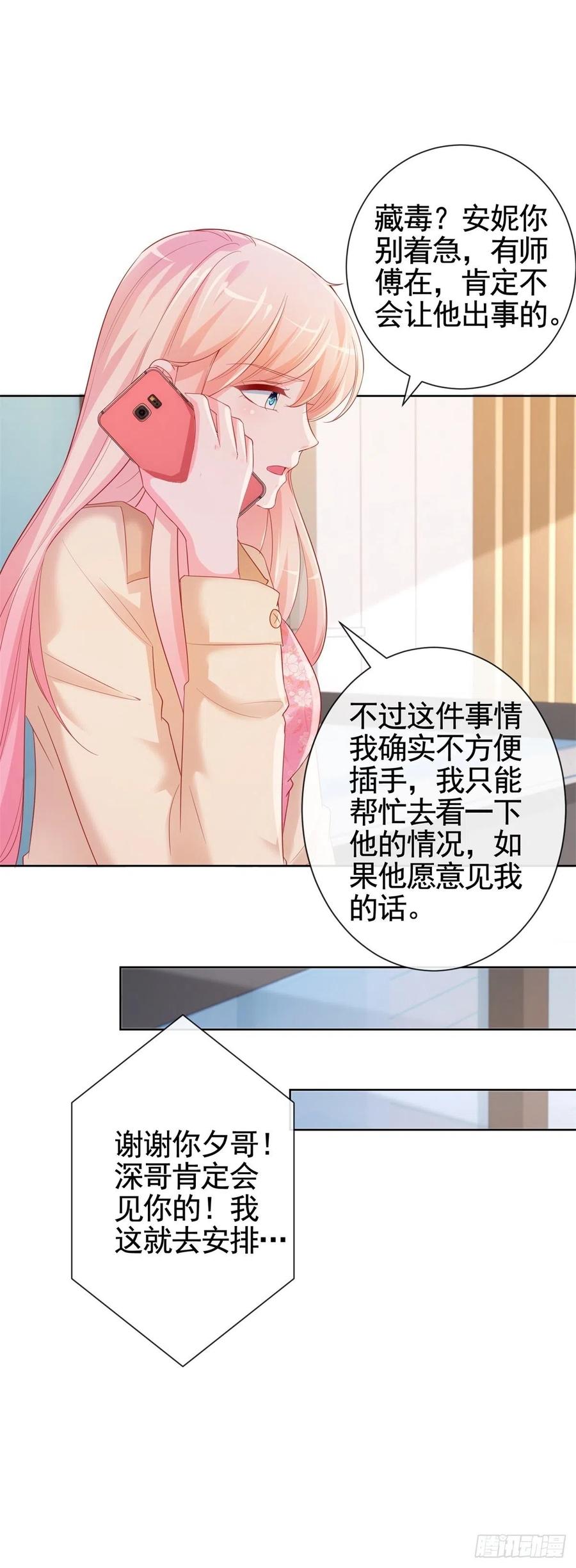 《许你万丈光芒好》漫画最新章节第340话 中枪的宁夕被求婚免费下拉式在线观看章节第【24】张图片