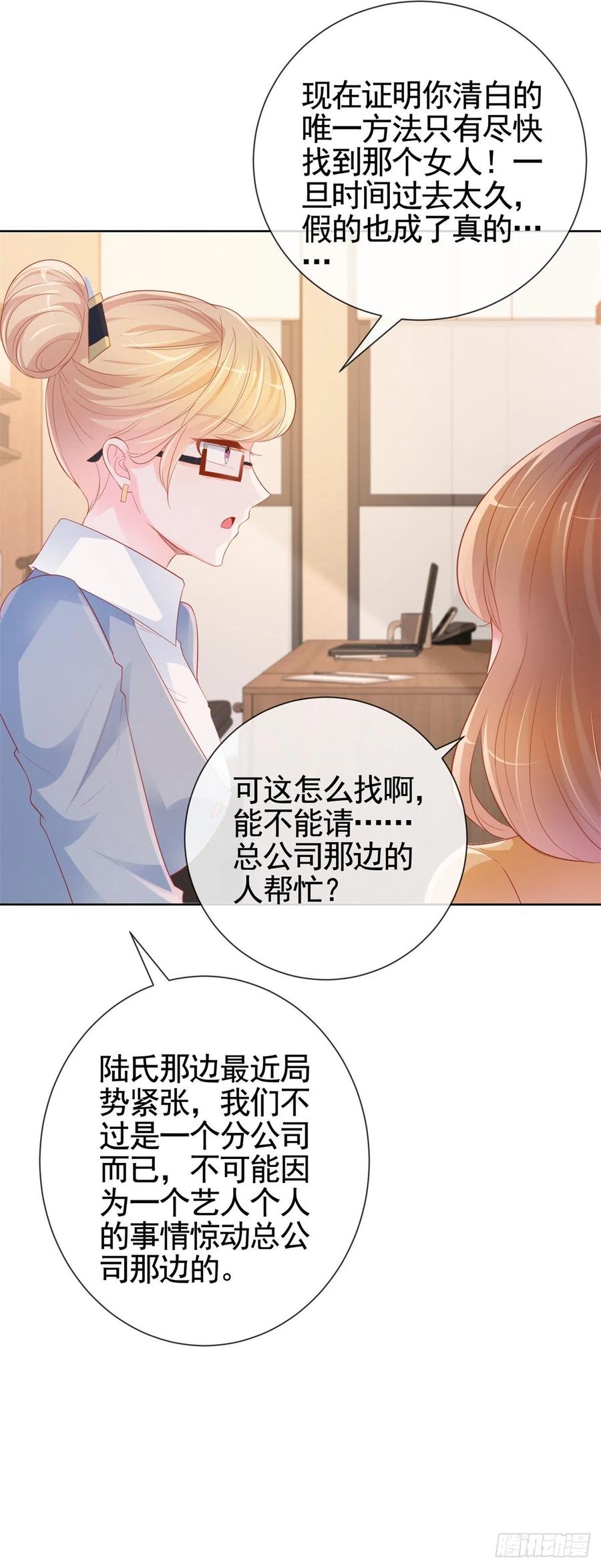 《许你万丈光芒好》漫画最新章节第343话 艳照门事件免费下拉式在线观看章节第【10】张图片