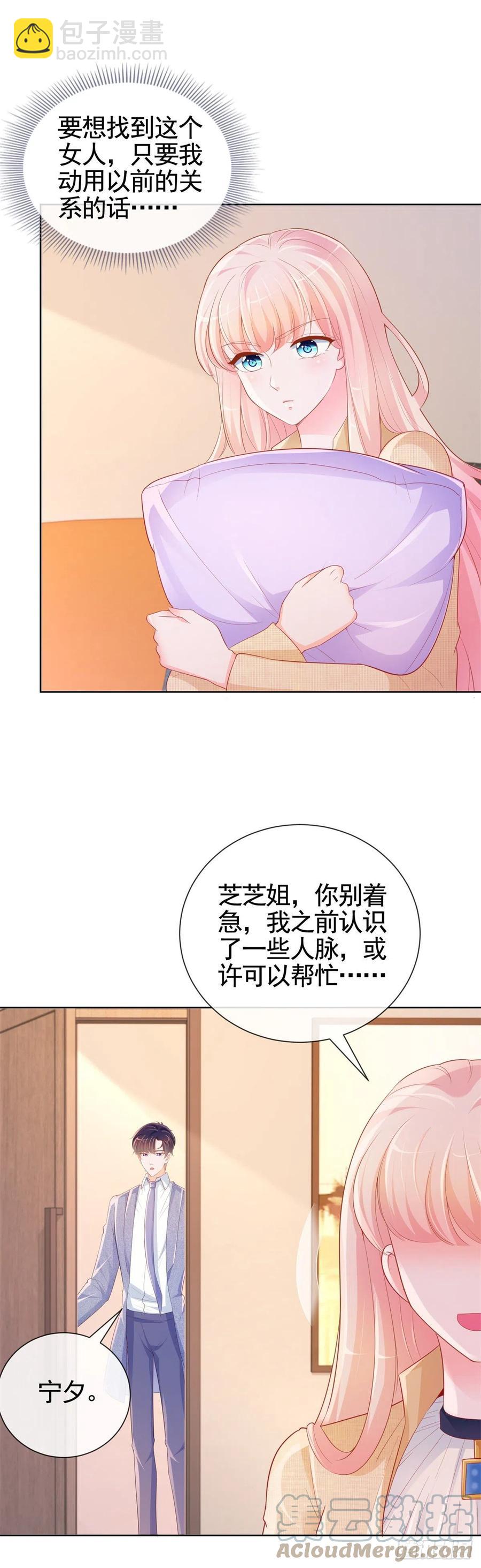 《许你万丈光芒好》漫画最新章节第343话 艳照门事件免费下拉式在线观看章节第【11】张图片