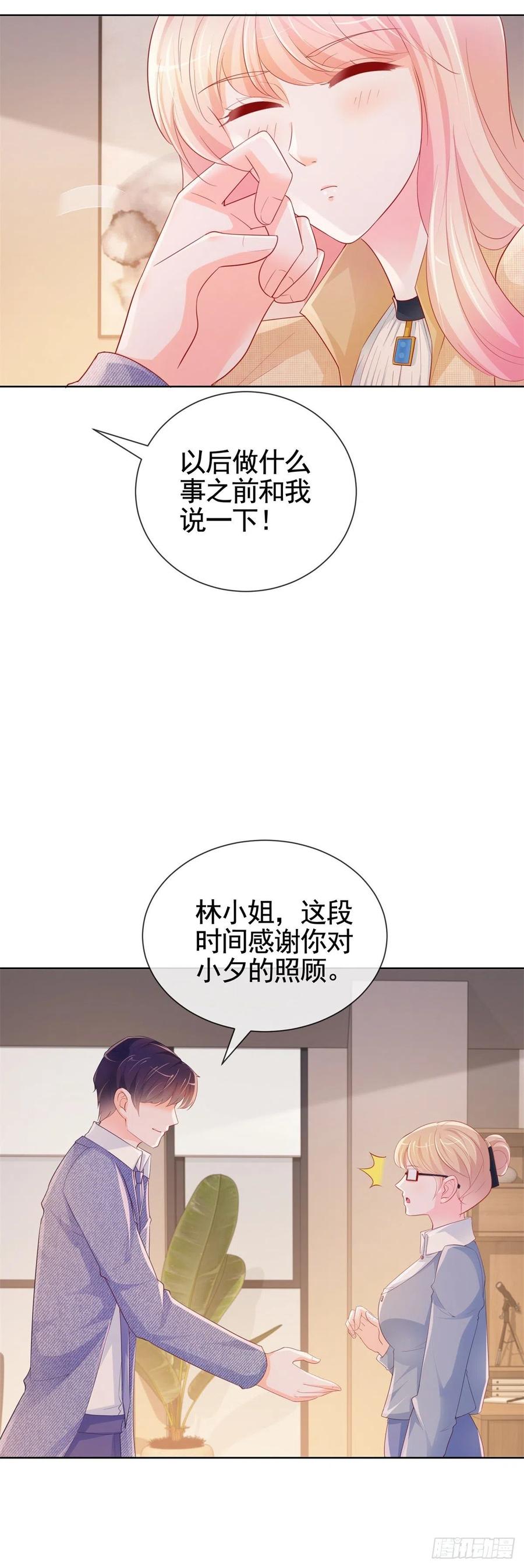 《许你万丈光芒好》漫画最新章节第343话 艳照门事件免费下拉式在线观看章节第【16】张图片