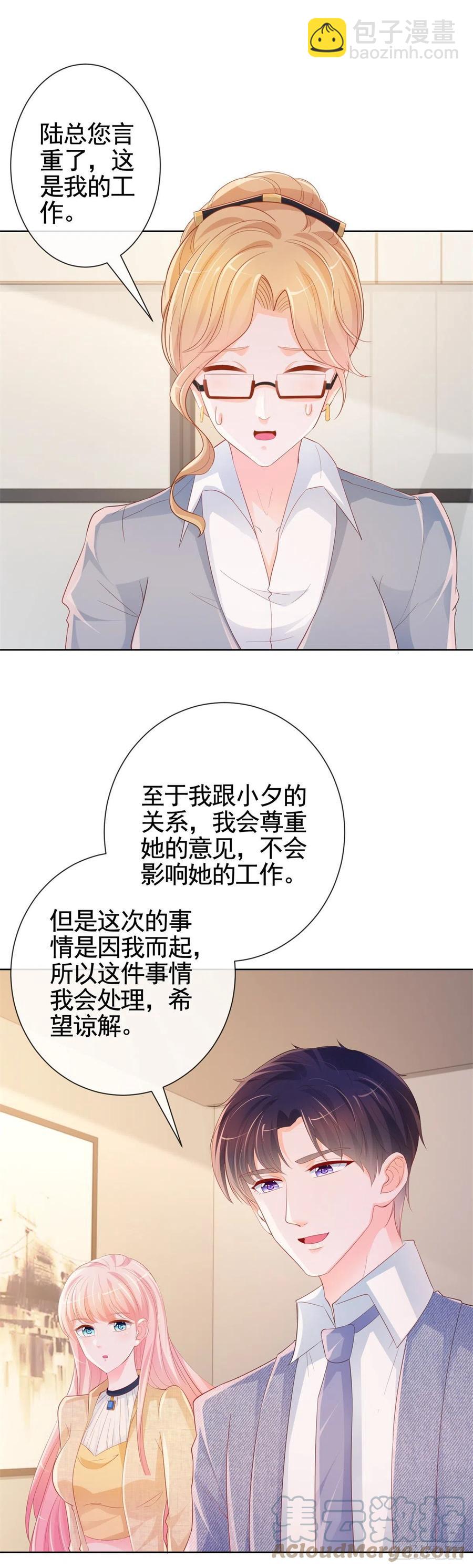 《许你万丈光芒好》漫画最新章节第343话 艳照门事件免费下拉式在线观看章节第【17】张图片