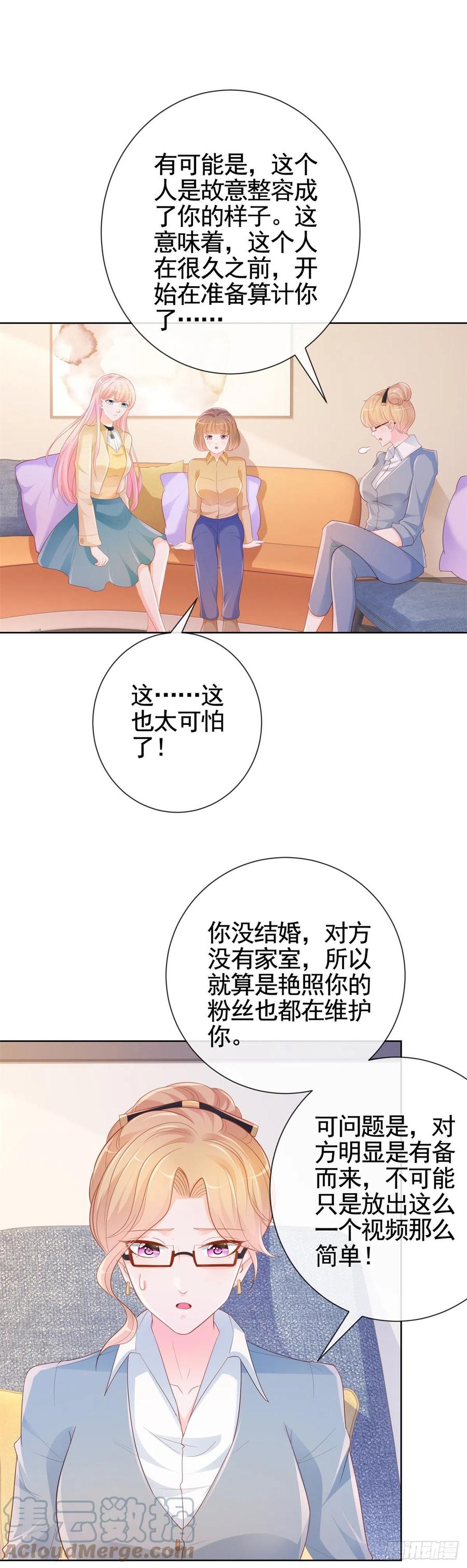 《许你万丈光芒好》漫画最新章节第343话 艳照门事件免费下拉式在线观看章节第【7】张图片