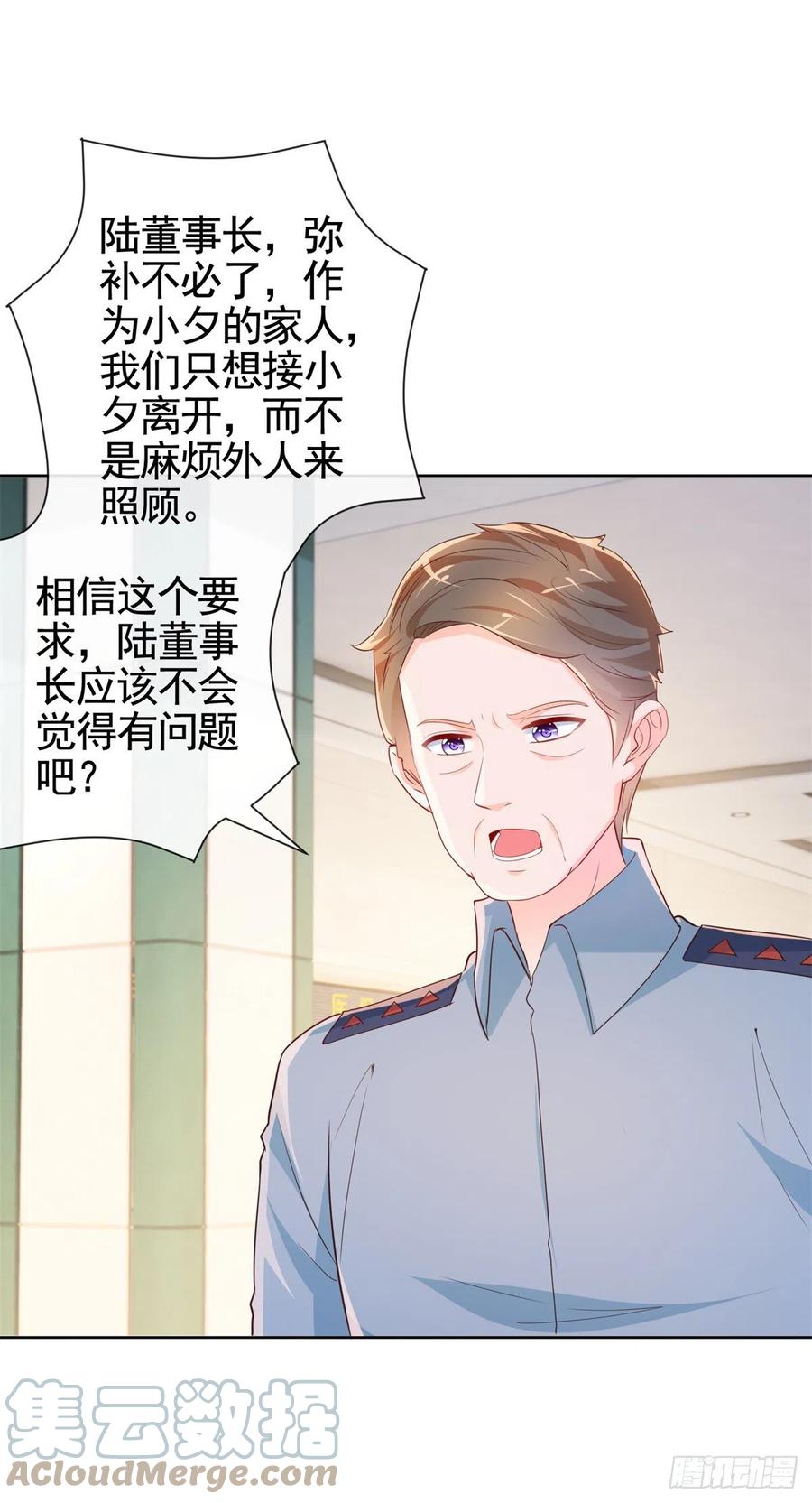 《许你万丈光芒好》漫画最新章节第357话 给小宝下药的人免费下拉式在线观看章节第【23】张图片