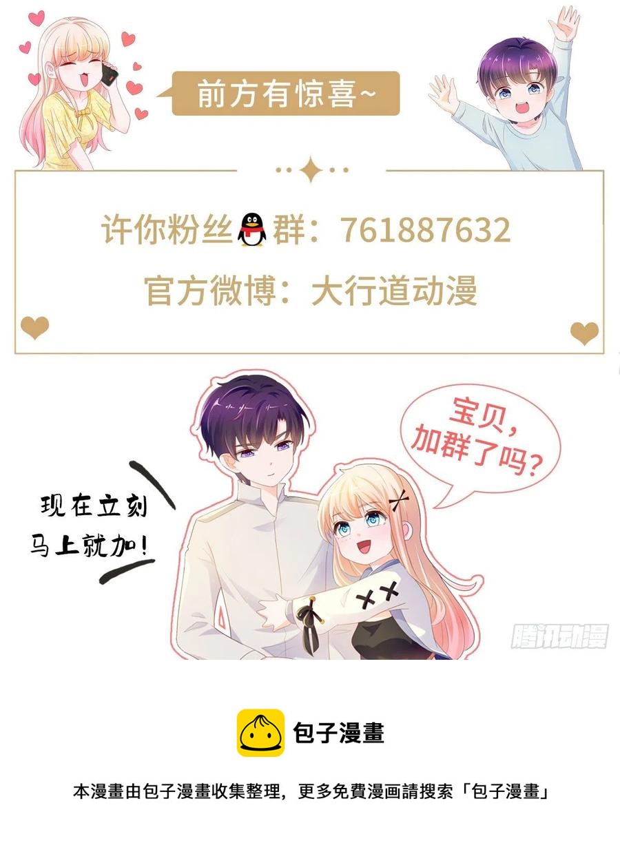 《许你万丈光芒好》漫画最新章节第357话 给小宝下药的人免费下拉式在线观看章节第【26】张图片