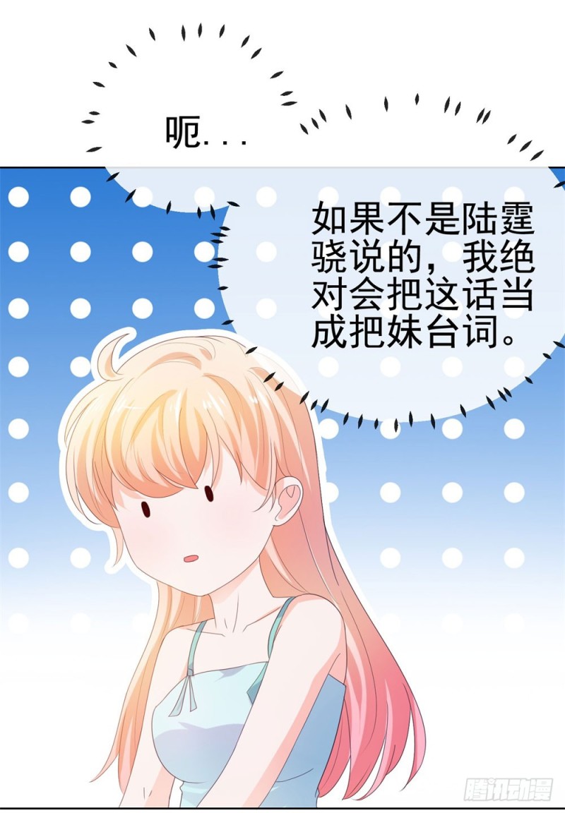 《许你万丈光芒好》漫画最新章节第35话 你让我看着她们欺负你？免费下拉式在线观看章节第【34】张图片