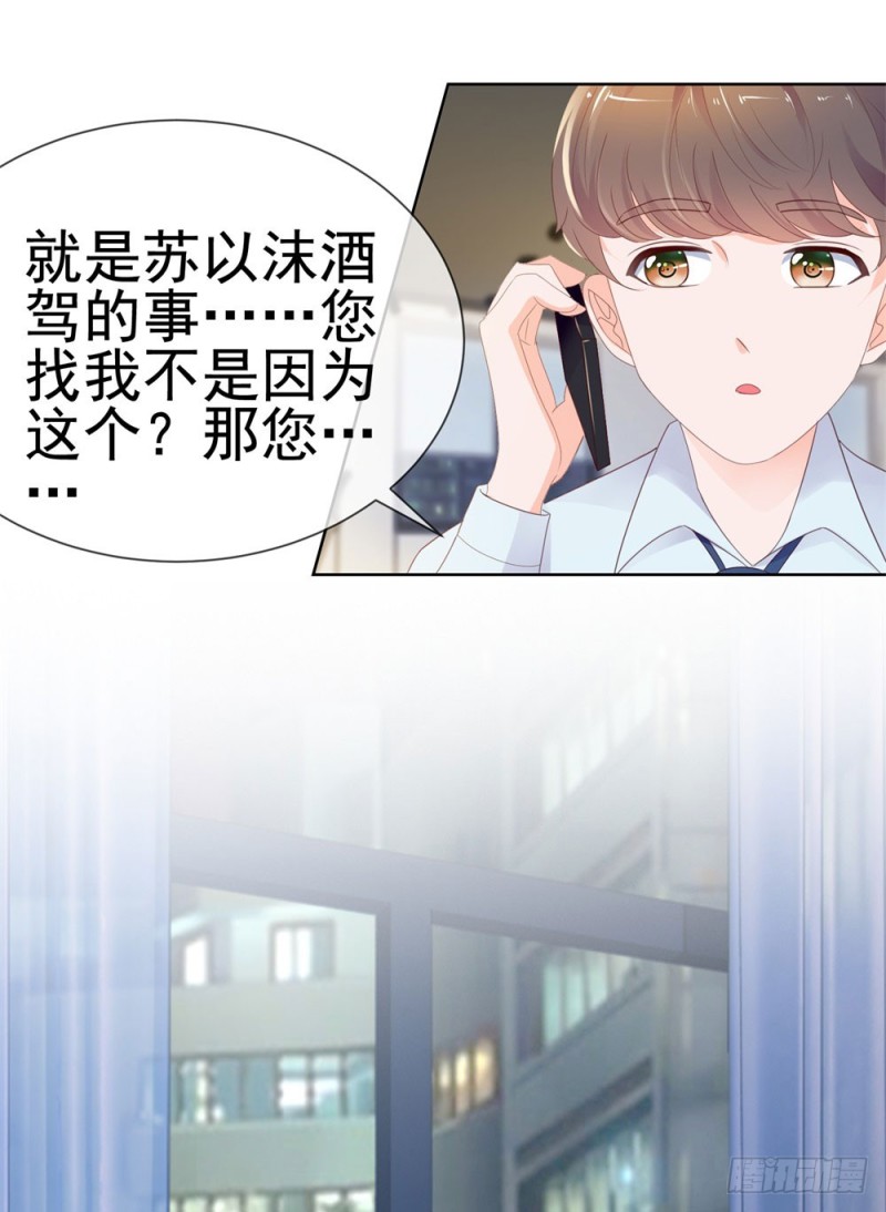 《许你万丈光芒好》漫画最新章节第42话 儿子，男女授受不亲免费下拉式在线观看章节第【44】张图片