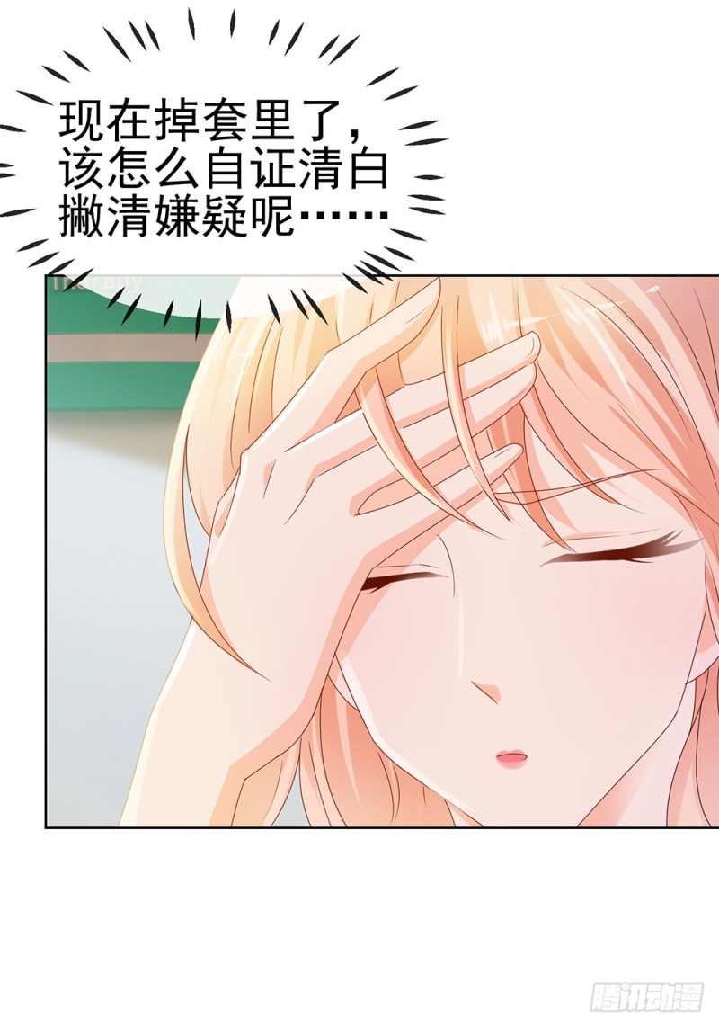 《许你万丈光芒好》漫画最新章节第60话 陷害免费下拉式在线观看章节第【31】张图片