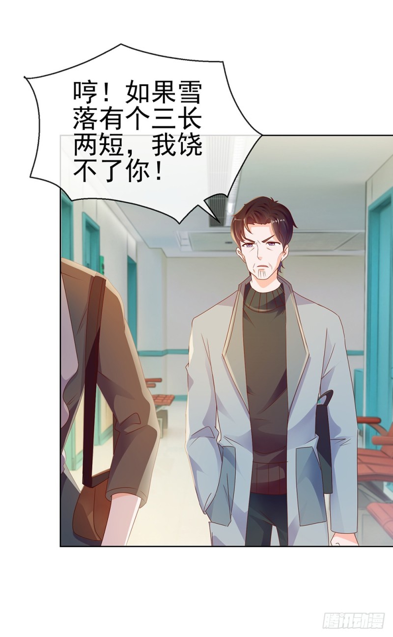 《许你万丈光芒好》漫画最新章节第60话 陷害免费下拉式在线观看章节第【37】张图片