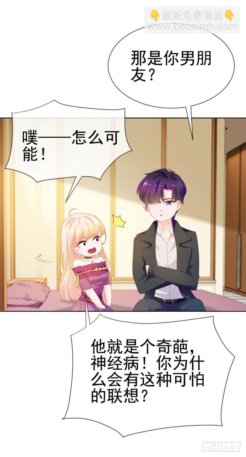 《许你万丈光芒好》漫画最新章节第65话 脑残粉免费下拉式在线观看章节第【23】张图片