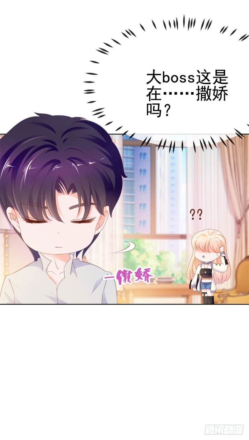 《许你万丈光芒好》漫画最新章节第69话 你在撒娇吗？免费下拉式在线观看章节第【37】张图片