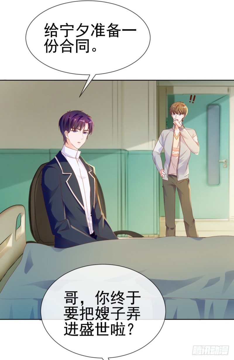 《许你万丈光芒好》漫画最新章节第71话 嫂子终于要进盛世了啦免费下拉式在线观看章节第【30】张图片