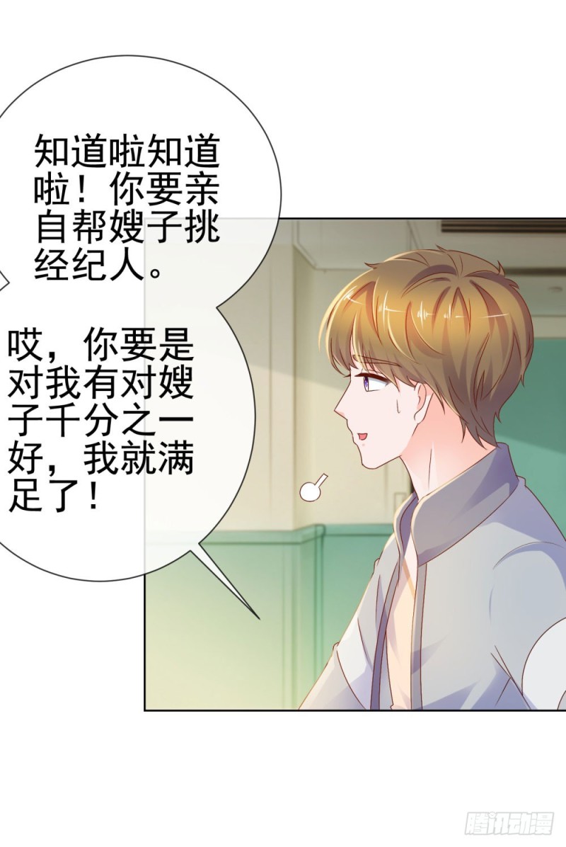 《许你万丈光芒好》漫画最新章节第71话 嫂子终于要进盛世了啦免费下拉式在线观看章节第【33】张图片