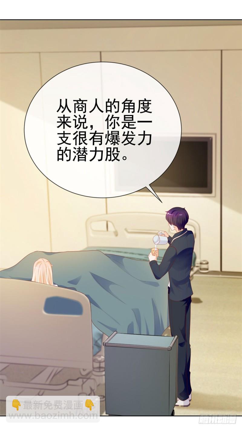 《许你万丈光芒好》漫画最新章节第73话 两情相悦？免费下拉式在线观看章节第【2】张图片