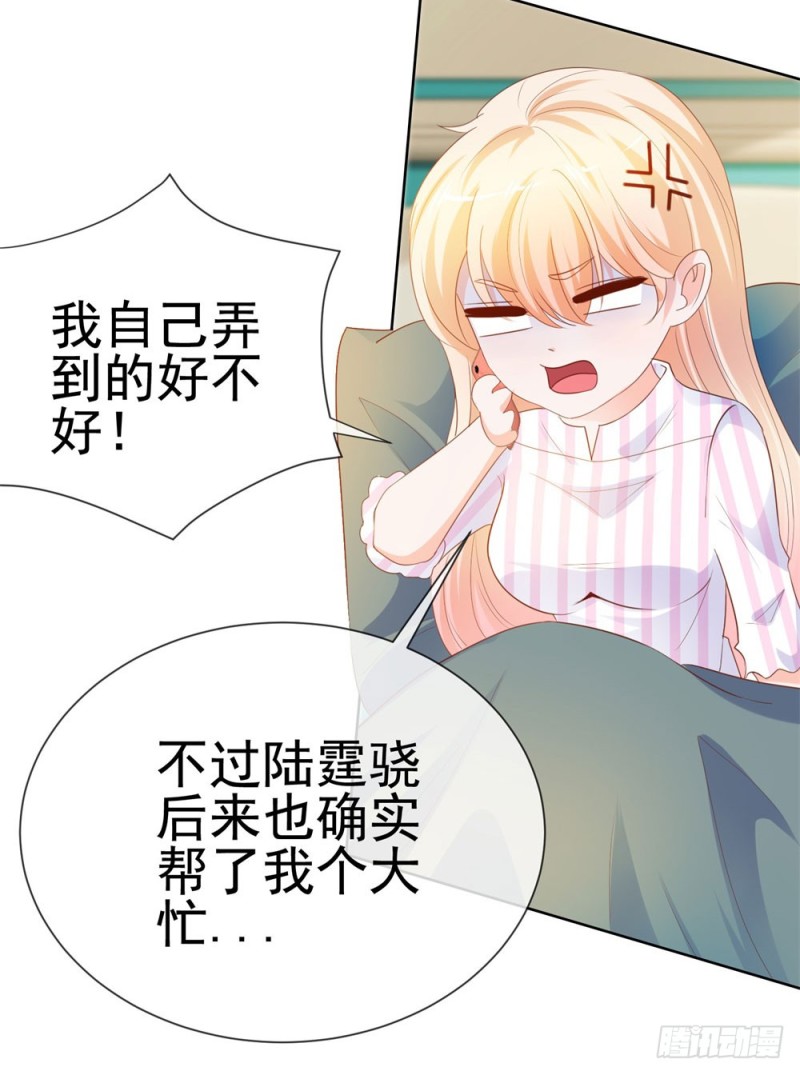 《许你万丈光芒好》漫画最新章节第73话 两情相悦？免费下拉式在线观看章节第【32】张图片