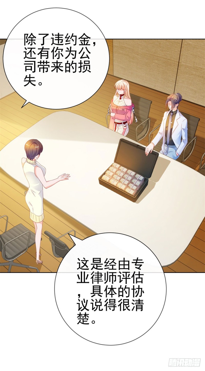 《许你万丈光芒好》漫画最新章节第77话 封杀我？试！免费下拉式在线观看章节第【16】张图片