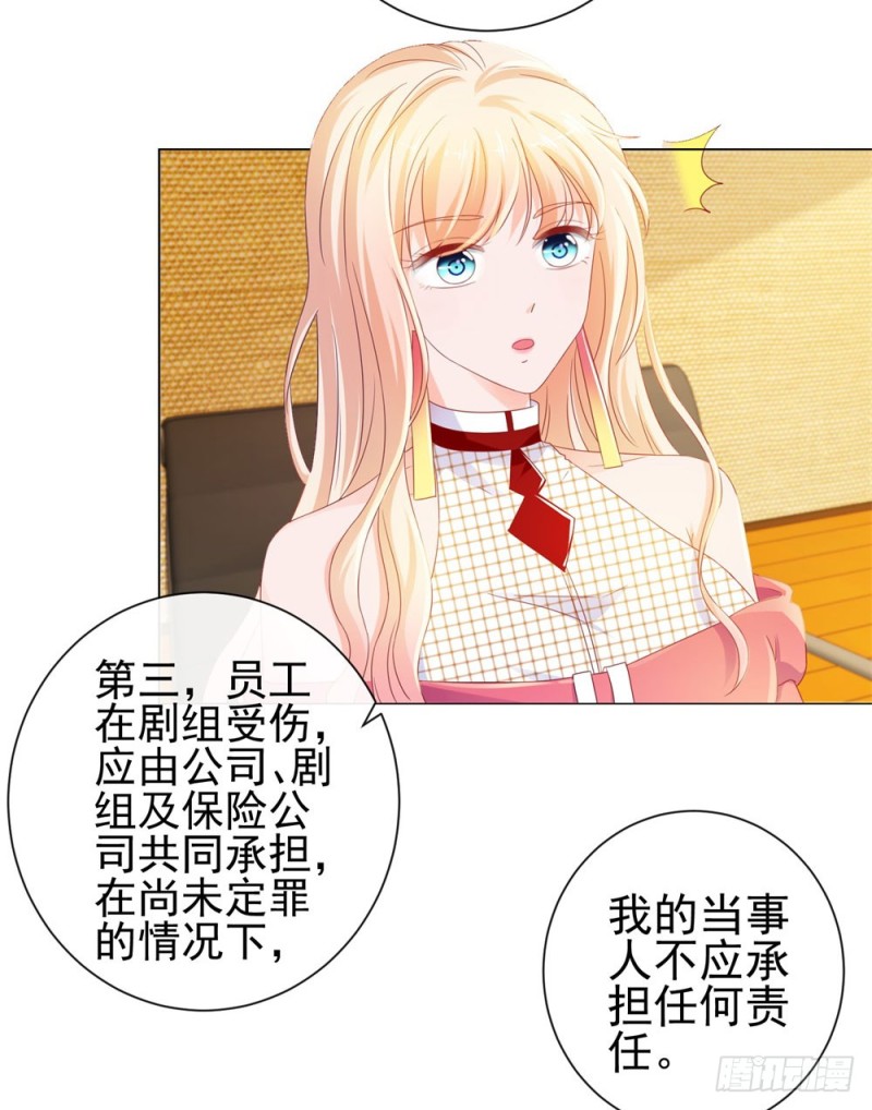 《许你万丈光芒好》漫画最新章节第77话 封杀我？试！免费下拉式在线观看章节第【26】张图片