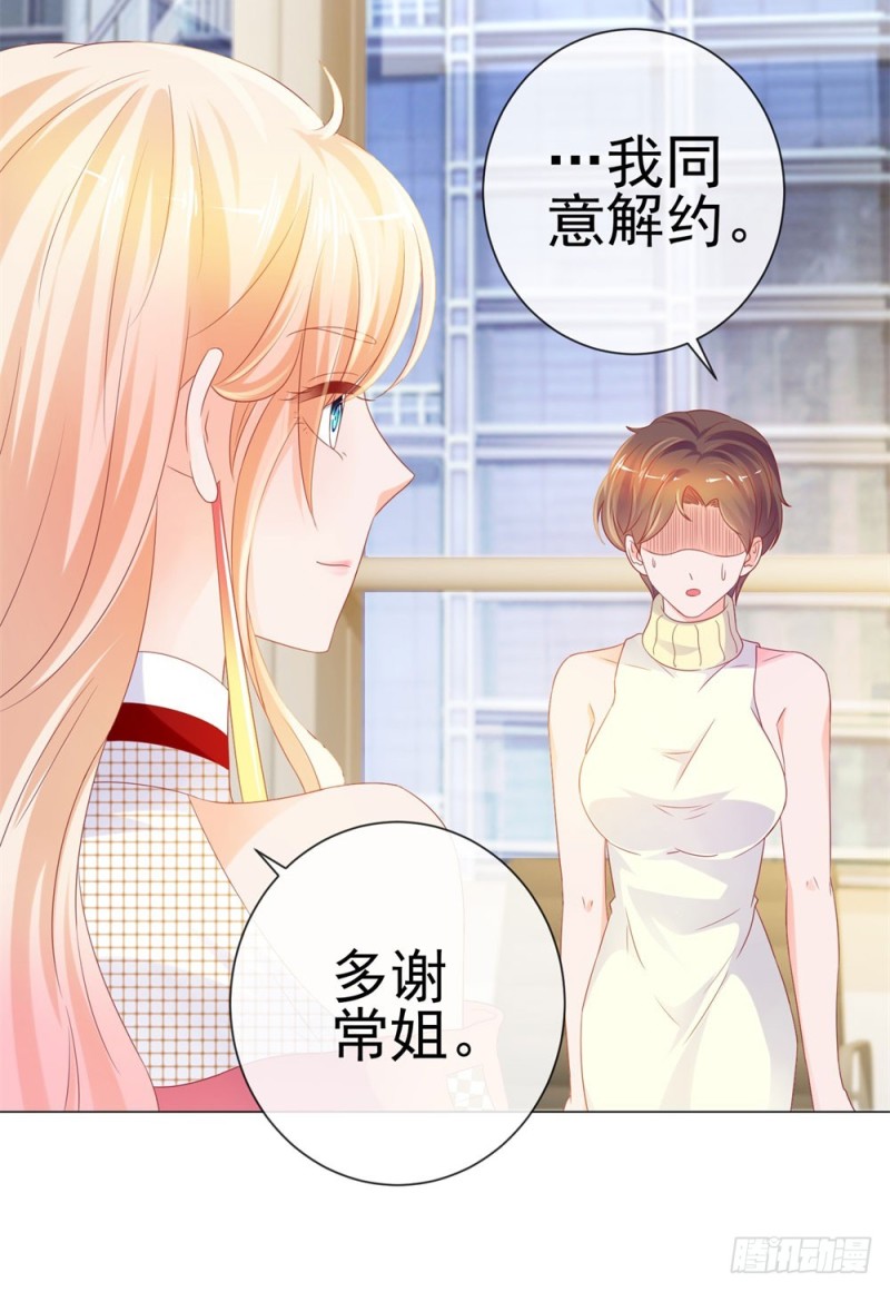 《许你万丈光芒好》漫画最新章节第77话 封杀我？试！免费下拉式在线观看章节第【30】张图片