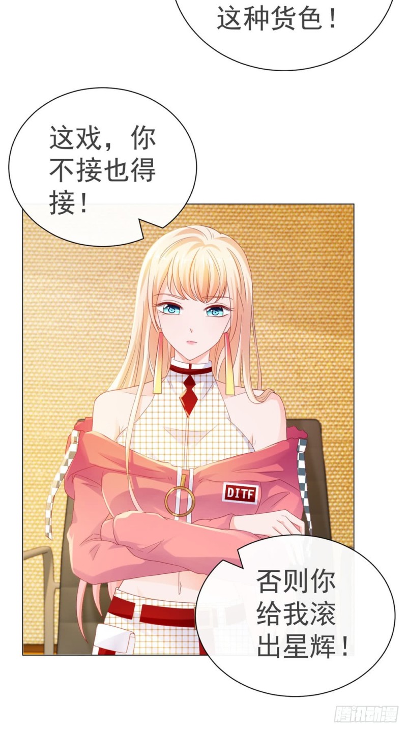 《许你万丈光芒好》漫画最新章节第77话 封杀我？试！免费下拉式在线观看章节第【6】张图片