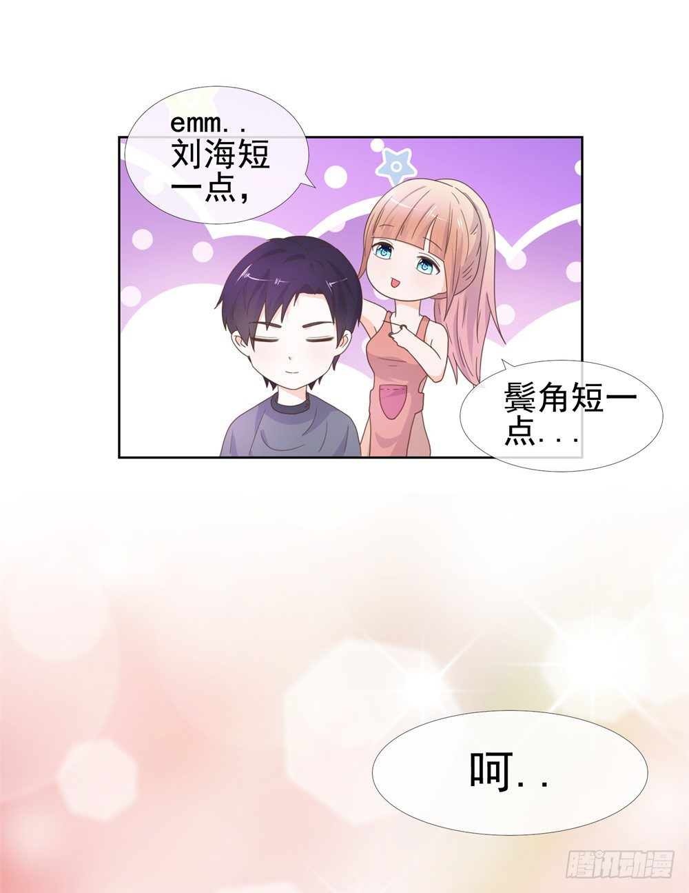 《许你万丈光芒好》漫画最新章节番外篇免费下拉式在线观看章节第【6】张图片