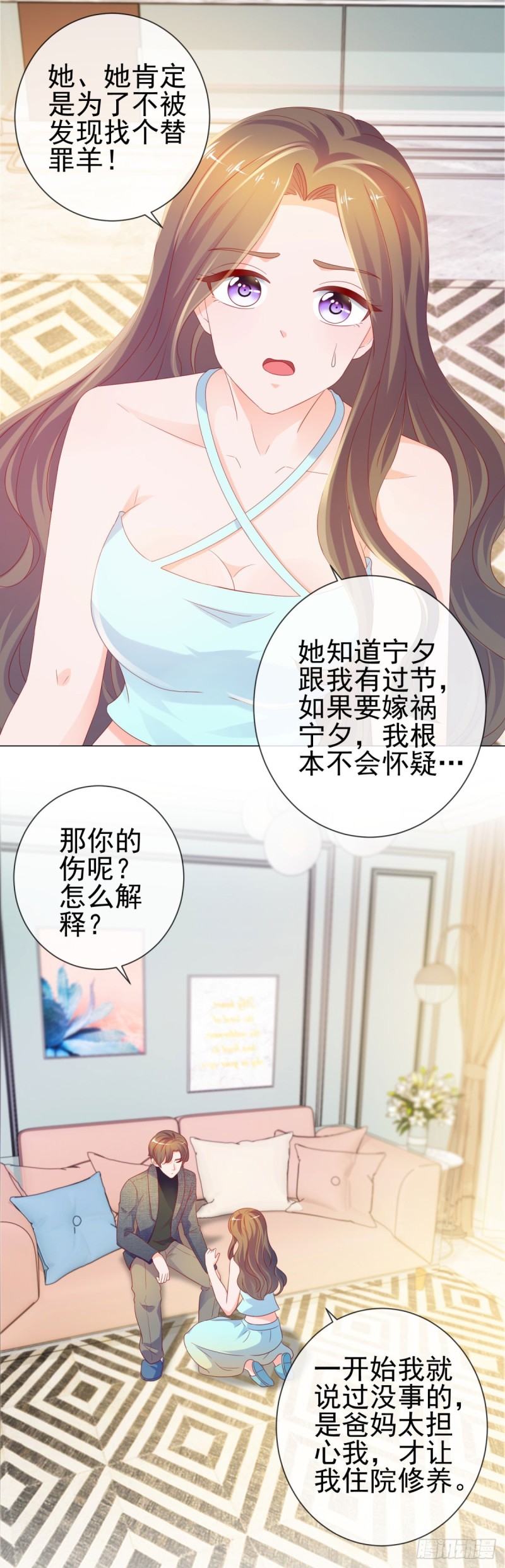 《许你万丈光芒好》漫画最新章节第88话 问你个问题免费下拉式在线观看章节第【18】张图片