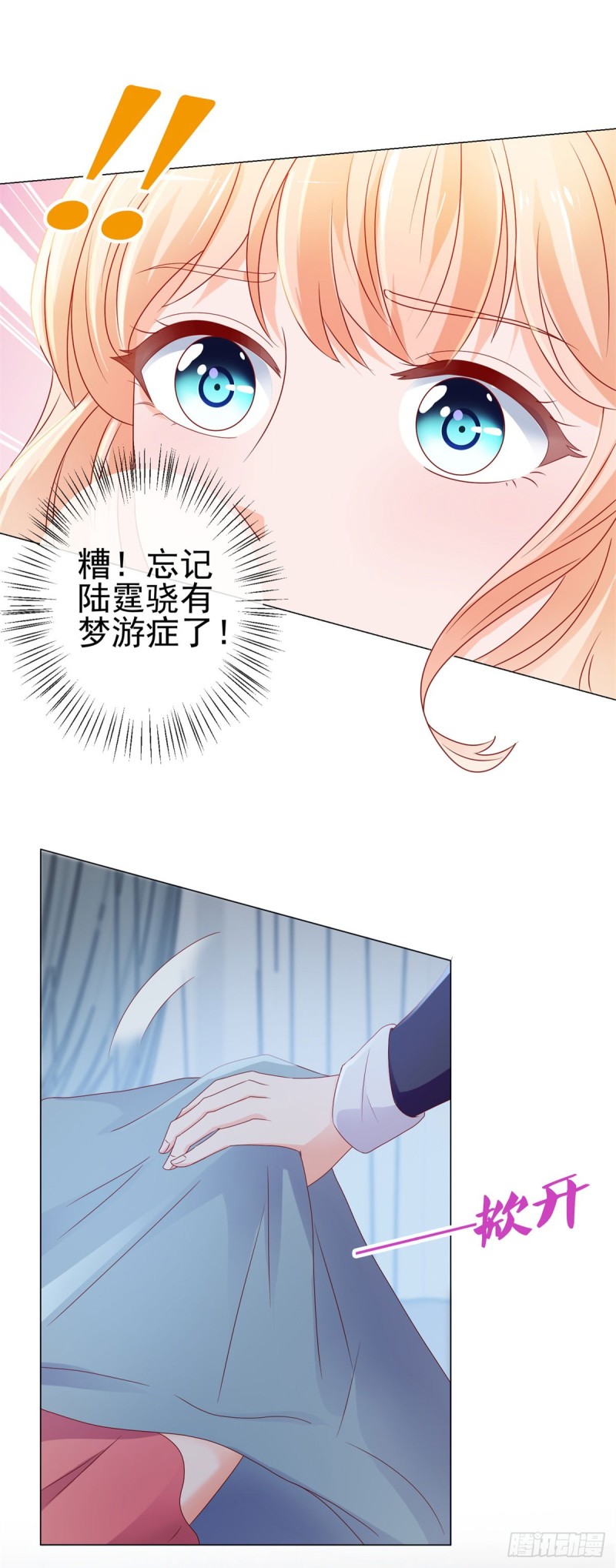 《许你万丈光芒好》漫画最新章节第92话 这才叫坏免费下拉式在线观看章节第【21】张图片