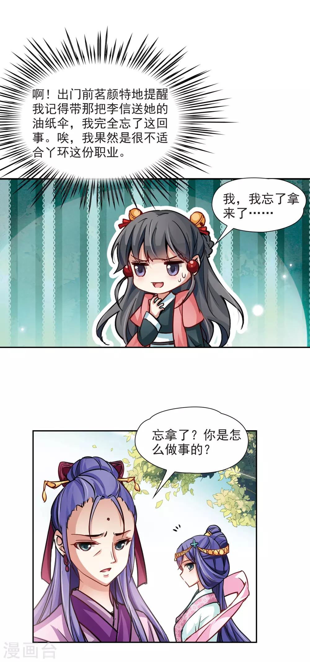 【寻找前世之旅】漫画-（第11话 游湖）章节漫画下拉式图片-13.jpg