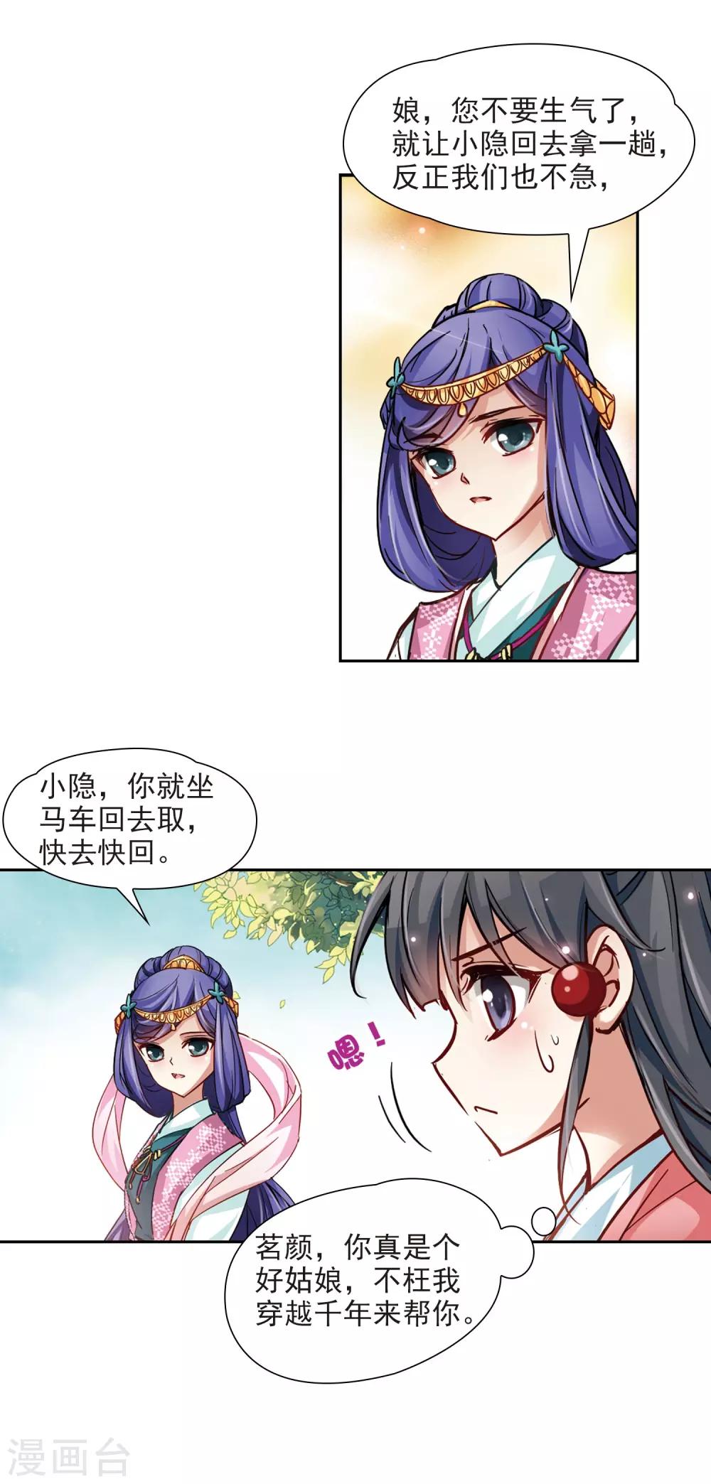 《寻找前世之旅》漫画最新章节第11话 游湖免费下拉式在线观看章节第【14】张图片