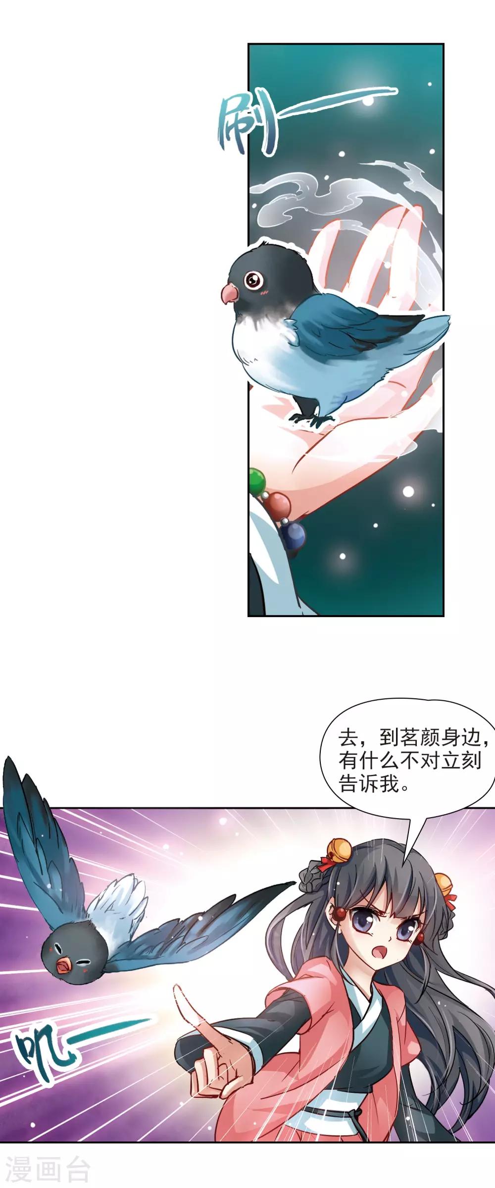 《寻找前世之旅》漫画最新章节第11话 游湖免费下拉式在线观看章节第【16】张图片