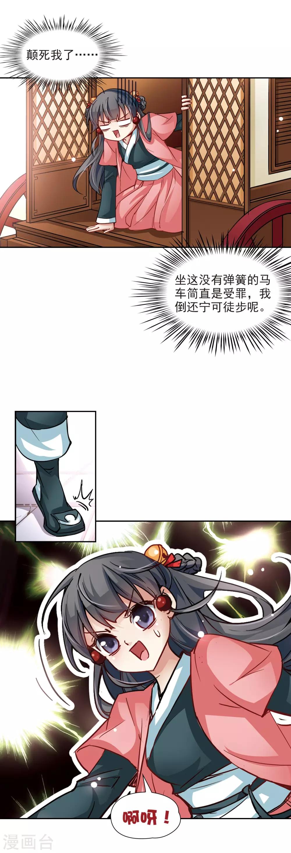 【寻找前世之旅】漫画-（第11话 游湖）章节漫画下拉式图片-18.jpg