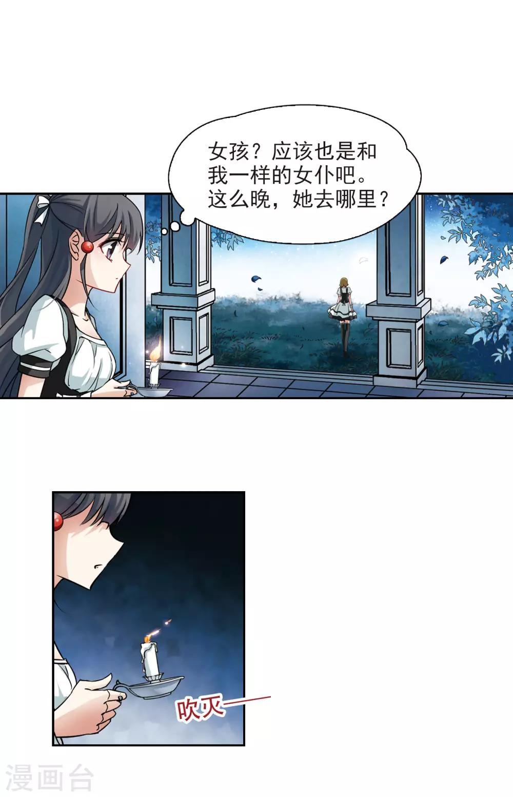 《寻找前世之旅》漫画最新章节第101话 夜探城堡免费下拉式在线观看章节第【11】张图片