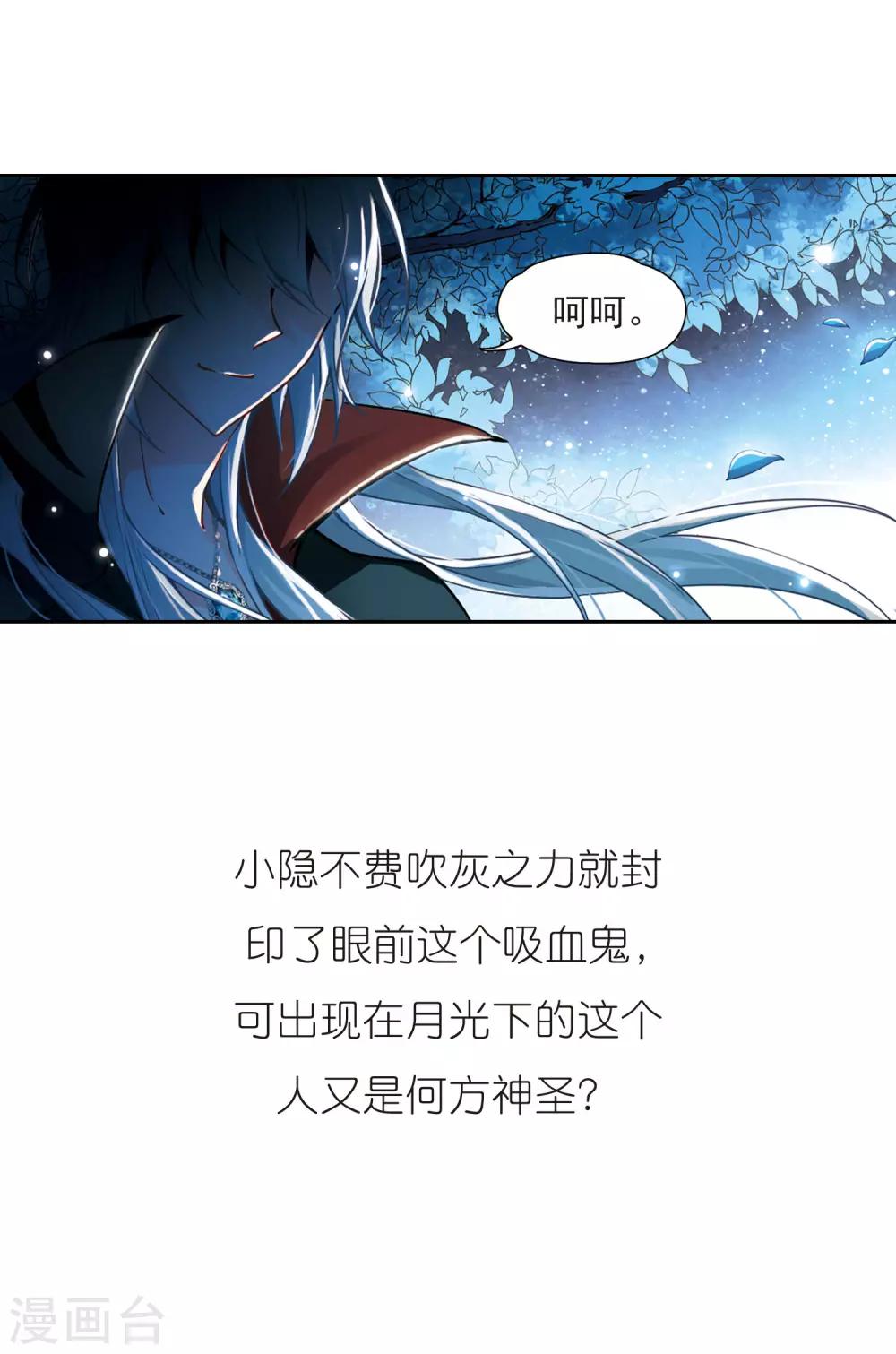 《寻找前世之旅》漫画最新章节第101话 夜探城堡免费下拉式在线观看章节第【19】张图片