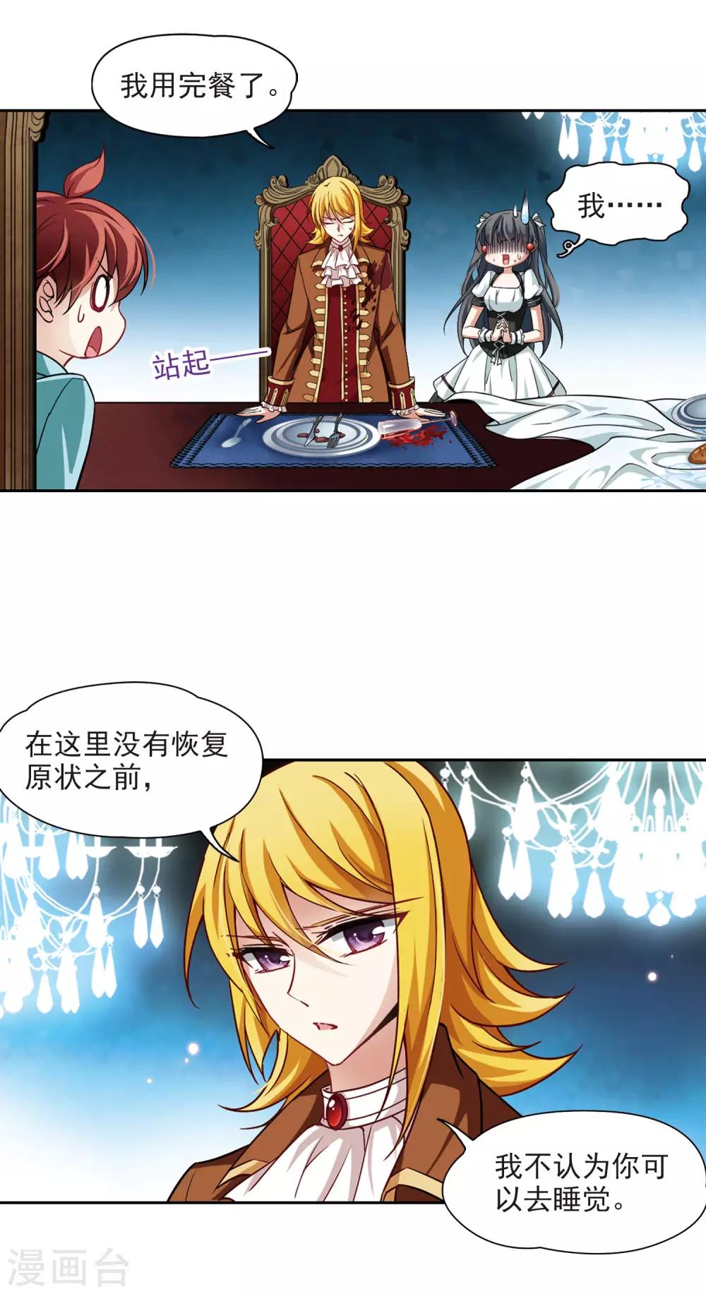 《寻找前世之旅》漫画最新章节第101话 夜探城堡免费下拉式在线观看章节第【4】张图片