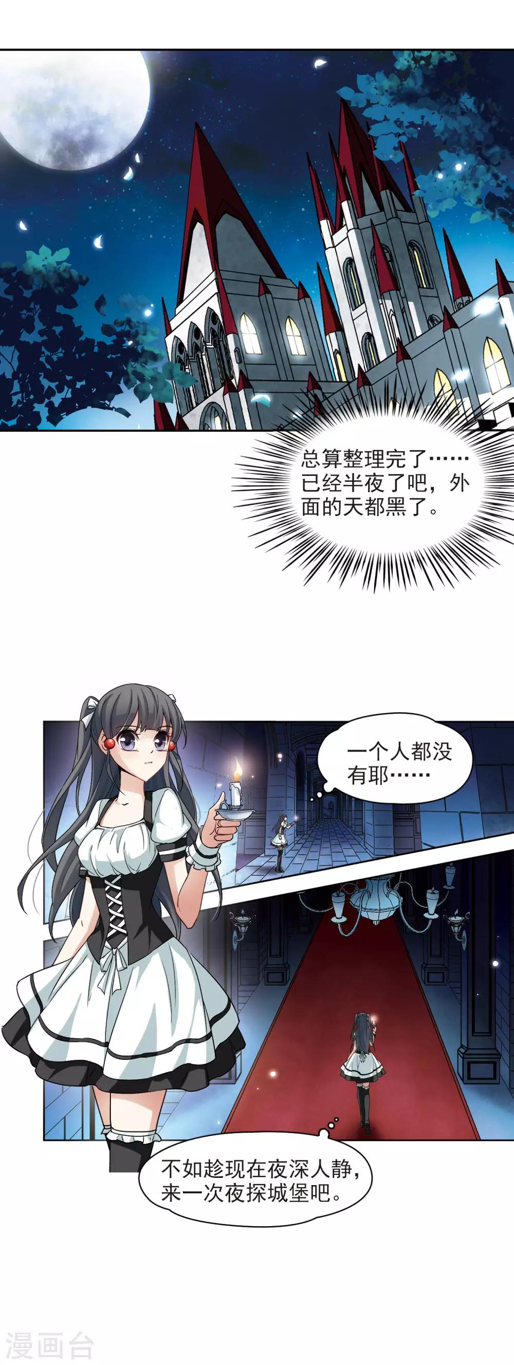 《寻找前世之旅》漫画最新章节第101话 夜探城堡免费下拉式在线观看章节第【6】张图片