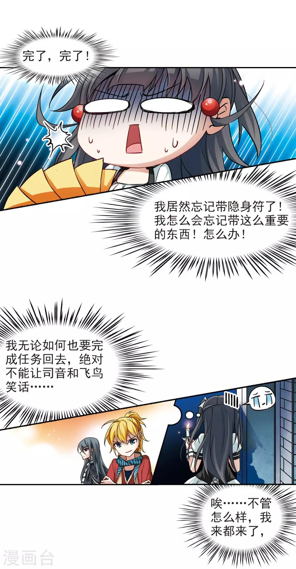 《寻找前世之旅》漫画最新章节第101话 夜探城堡免费下拉式在线观看章节第【8】张图片