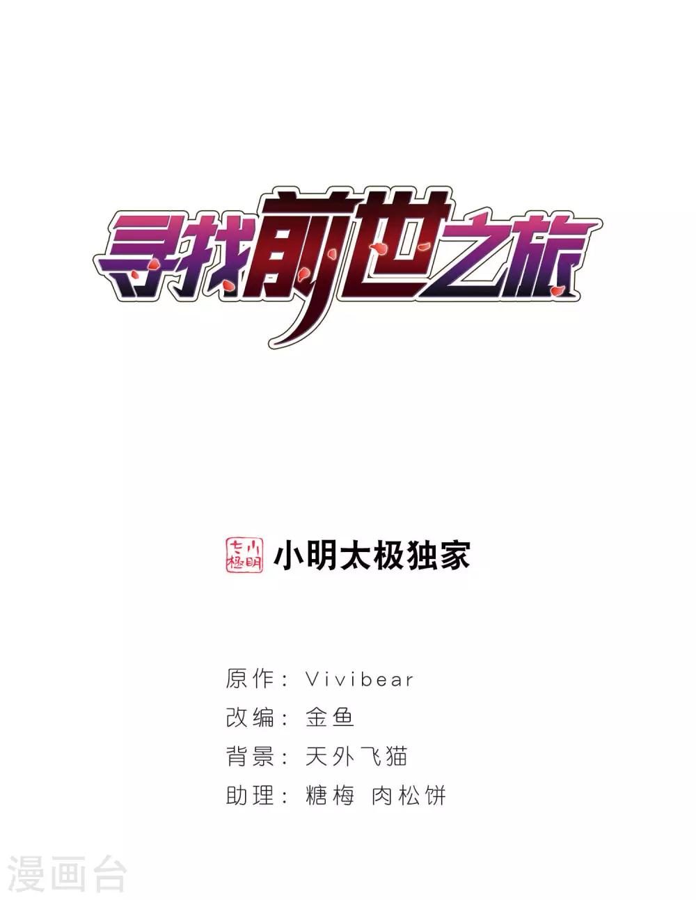 《寻找前世之旅》漫画最新章节第104话 血族亲王3免费下拉式在线观看章节第【1】张图片