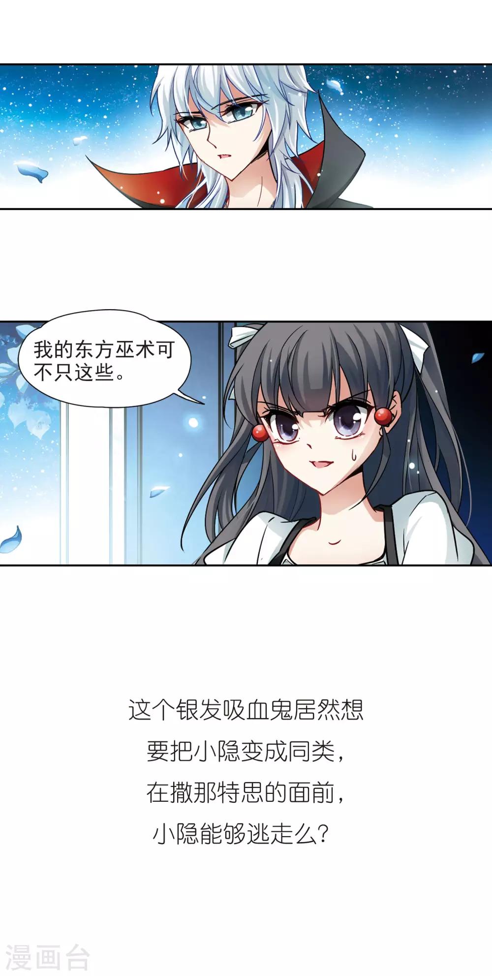 《寻找前世之旅》漫画最新章节第104话 血族亲王3免费下拉式在线观看章节第【14】张图片