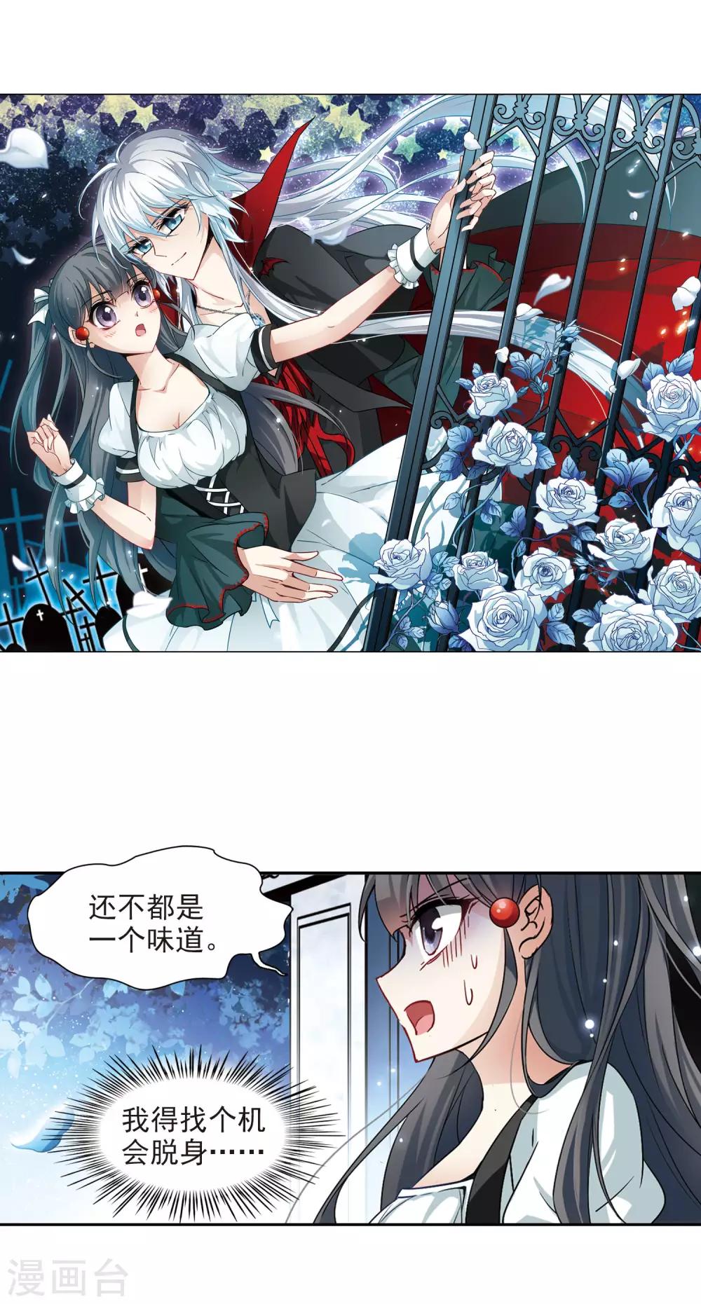 《寻找前世之旅》漫画最新章节第104话 血族亲王3免费下拉式在线观看章节第【2】张图片