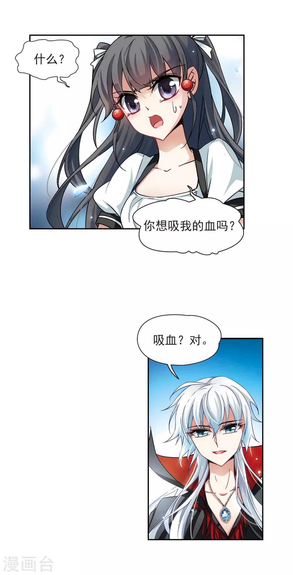 【寻找前世之旅】漫画-（第104话 血族亲王3）章节漫画下拉式图片-6.jpg