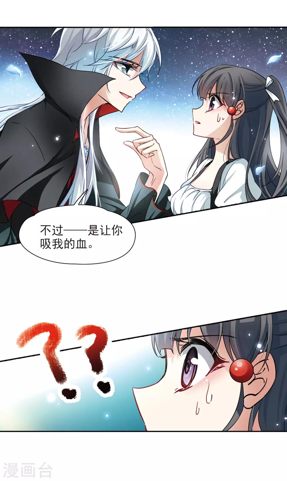 《寻找前世之旅》漫画最新章节第104话 血族亲王3免费下拉式在线观看章节第【7】张图片