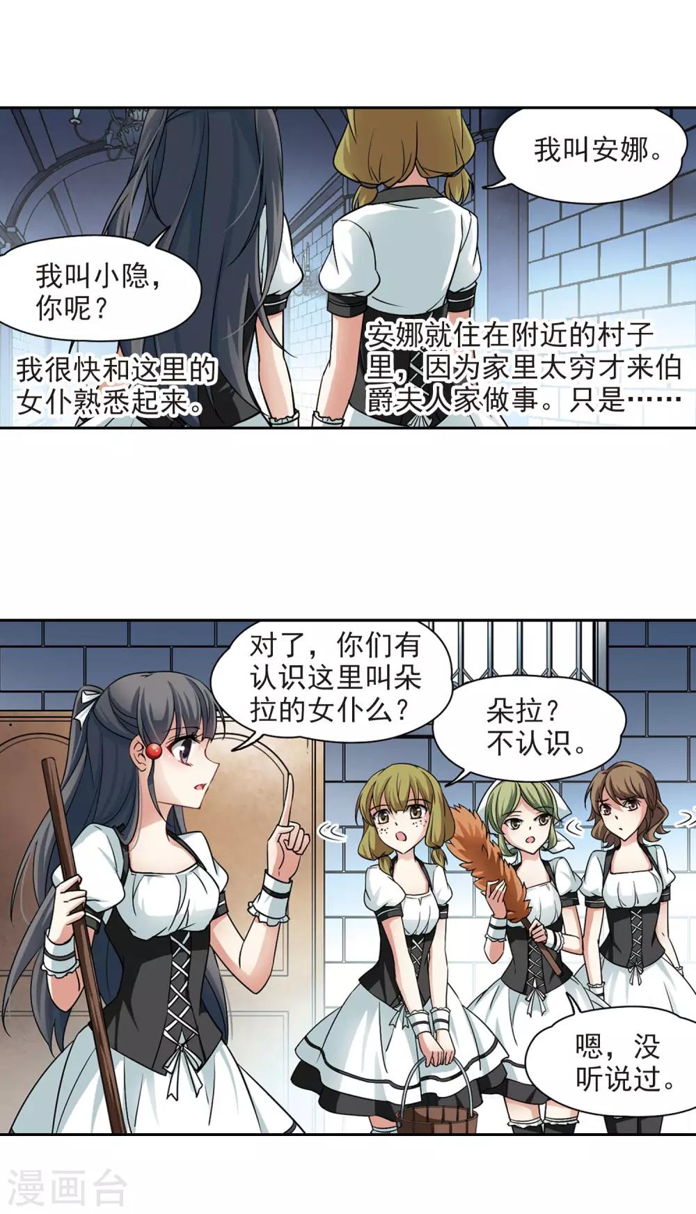 《寻找前世之旅》漫画最新章节第105话 赛斯的秘密1免费下拉式在线观看章节第【8】张图片