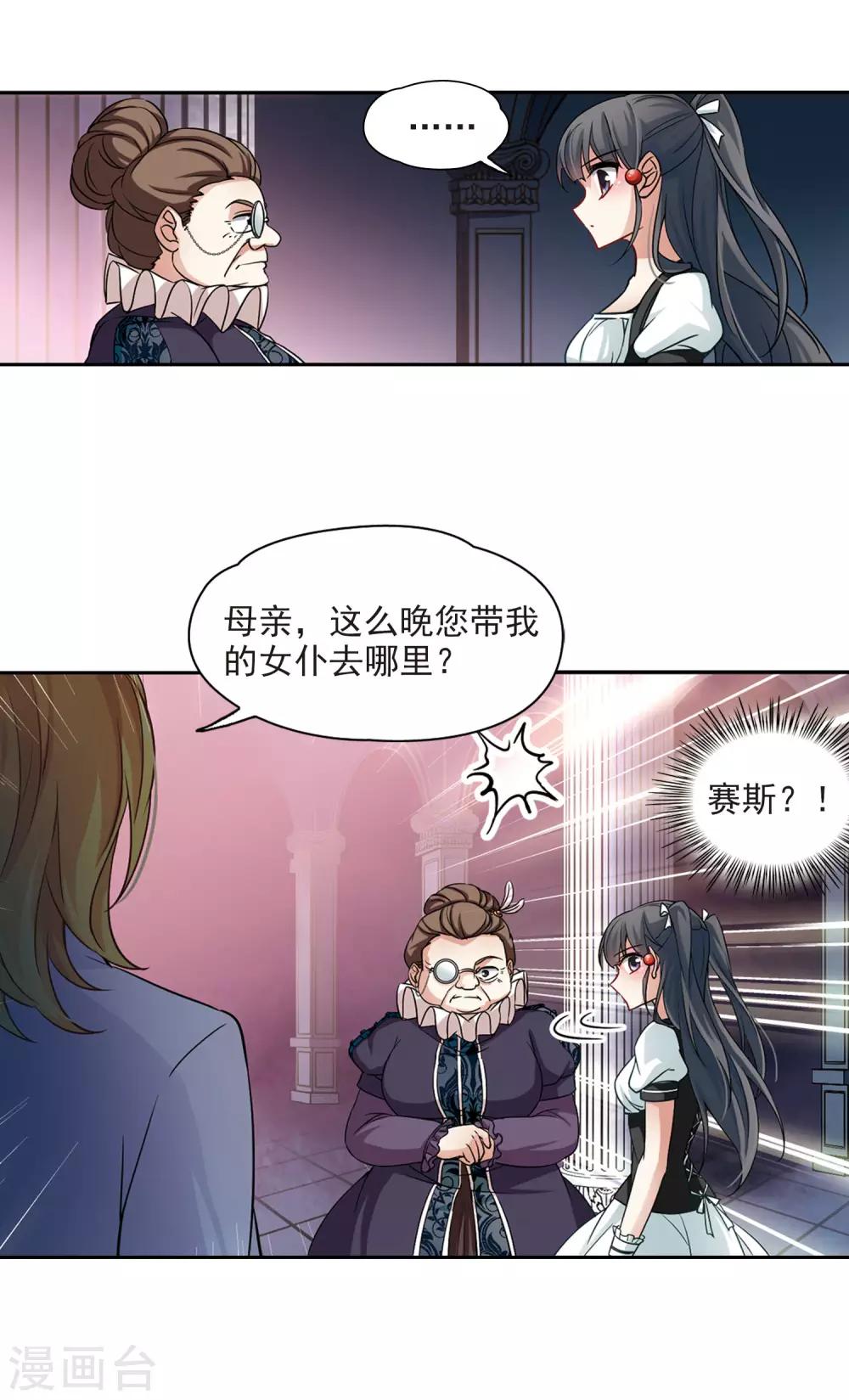 《寻找前世之旅》漫画最新章节第108话 伯爵的要求免费下拉式在线观看章节第【11】张图片