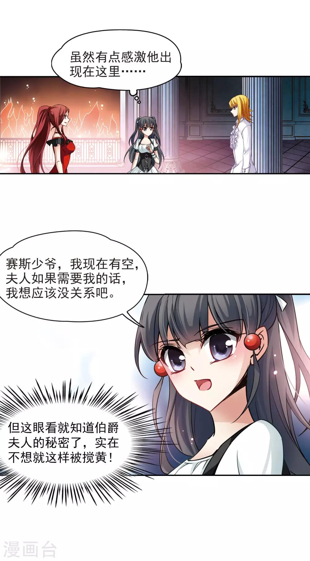 《寻找前世之旅》漫画最新章节第108话 伯爵的要求免费下拉式在线观看章节第【13】张图片