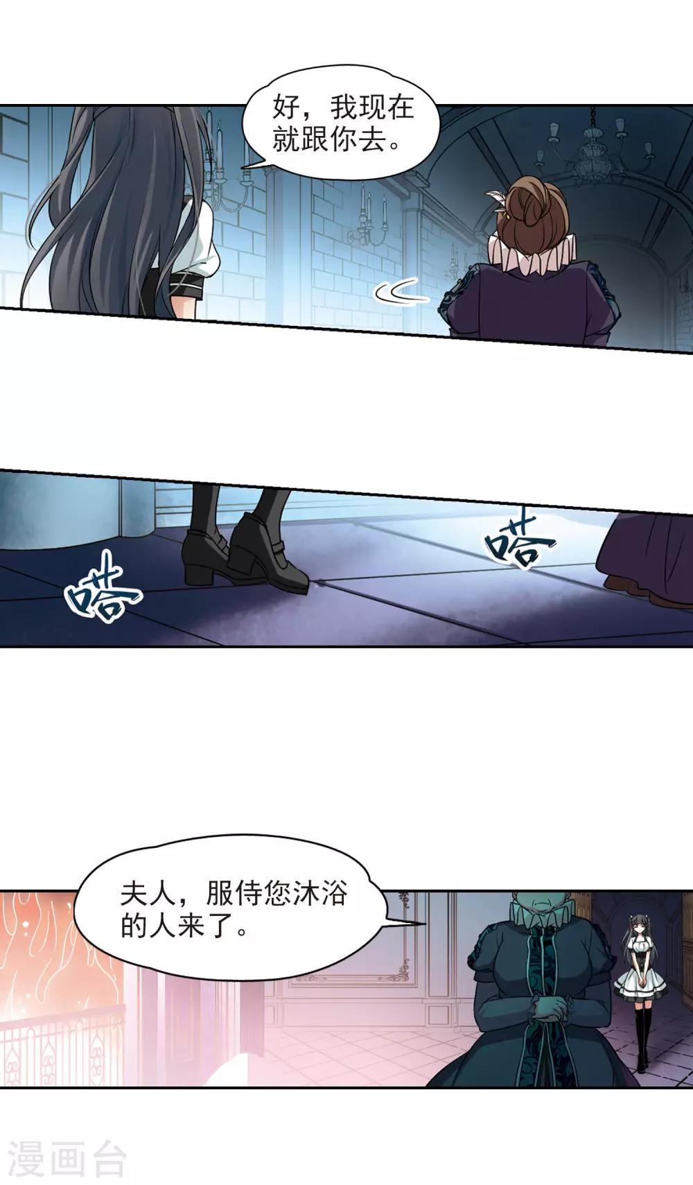 《寻找前世之旅》漫画最新章节第108话 伯爵的要求免费下拉式在线观看章节第【8】张图片