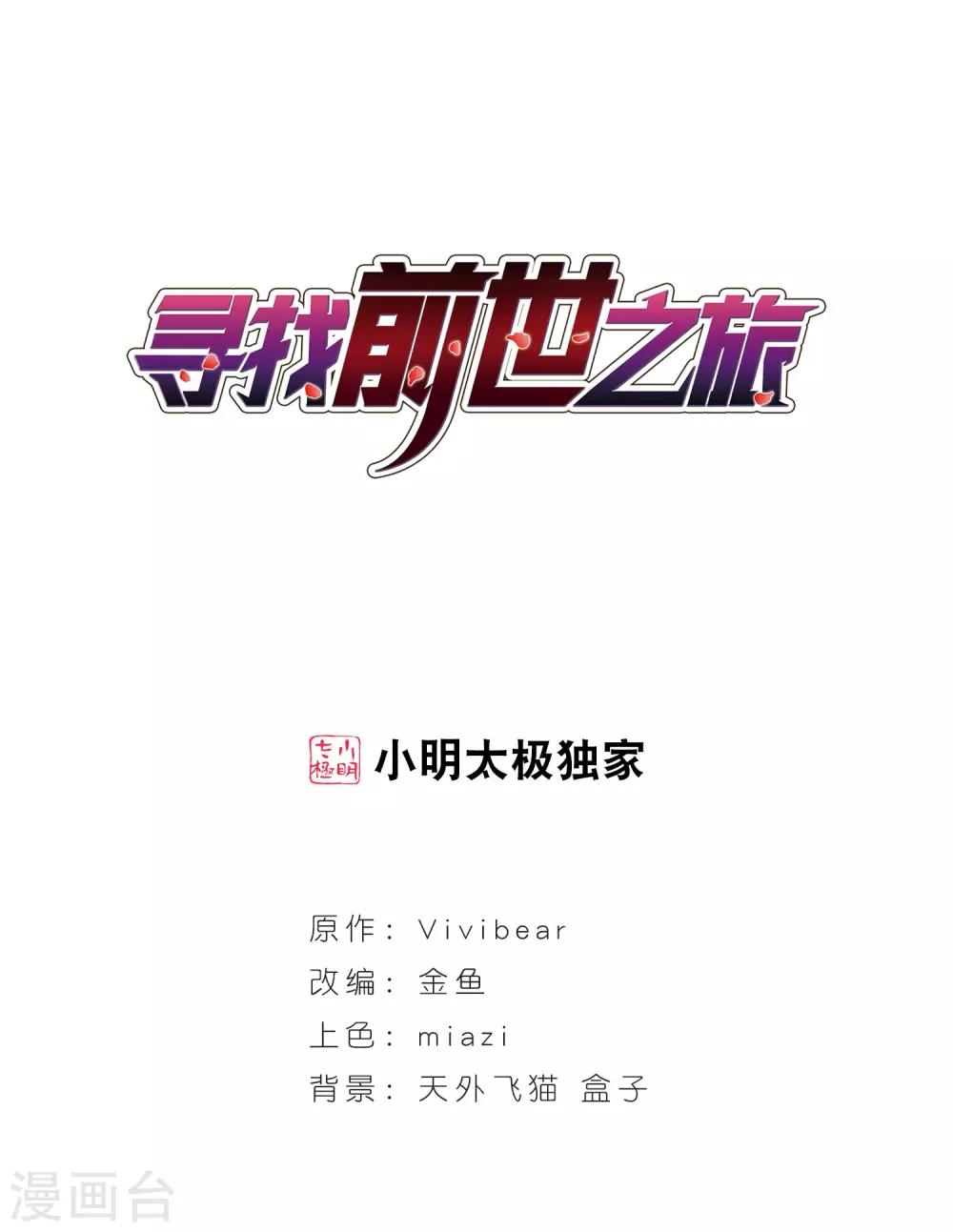 《寻找前世之旅》漫画最新章节第12话 意外发生免费下拉式在线观看章节第【1】张图片