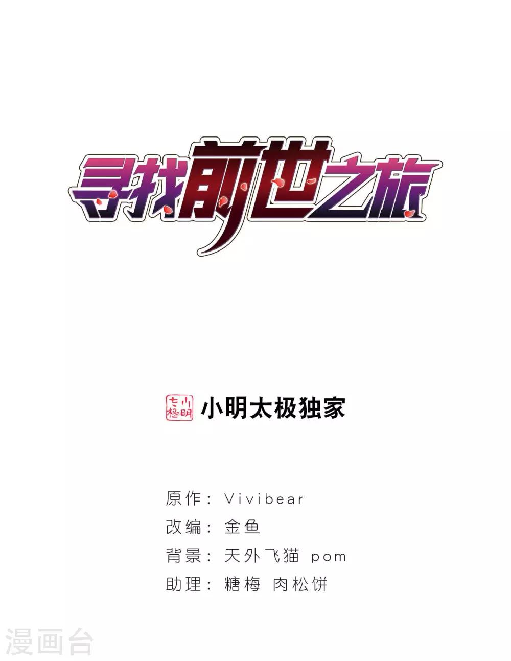 《寻找前世之旅》漫画最新章节第111话 惊魂夜3免费下拉式在线观看章节第【1】张图片