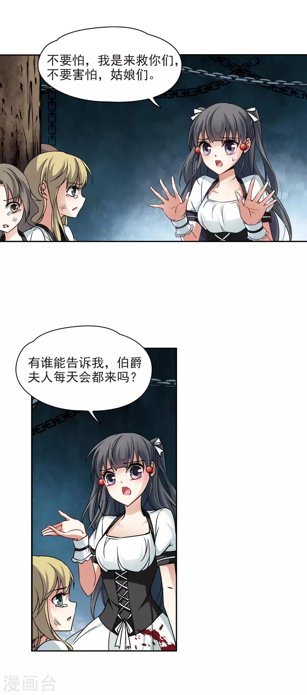 《寻找前世之旅》漫画最新章节第112话 发现朵拉1免费下拉式在线观看章节第【10】张图片